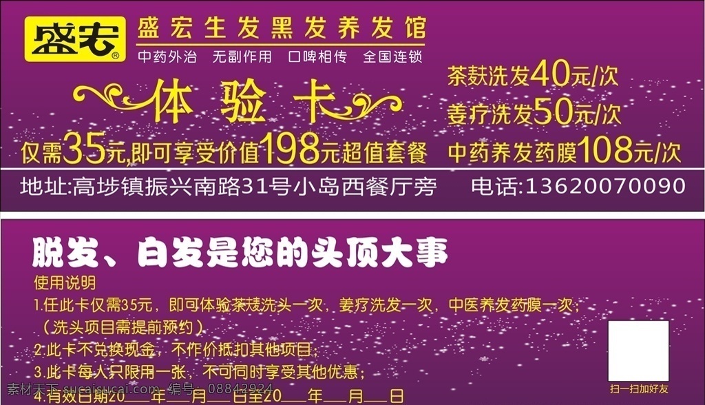 体验卡 盛宏标志 盛宏矢量标志 体验券 紫色体验卡 紫色体验券 美容院体验卡 生发体验卡 体验卡模版 名片设计 名片 卡片 矢量 名片卡片