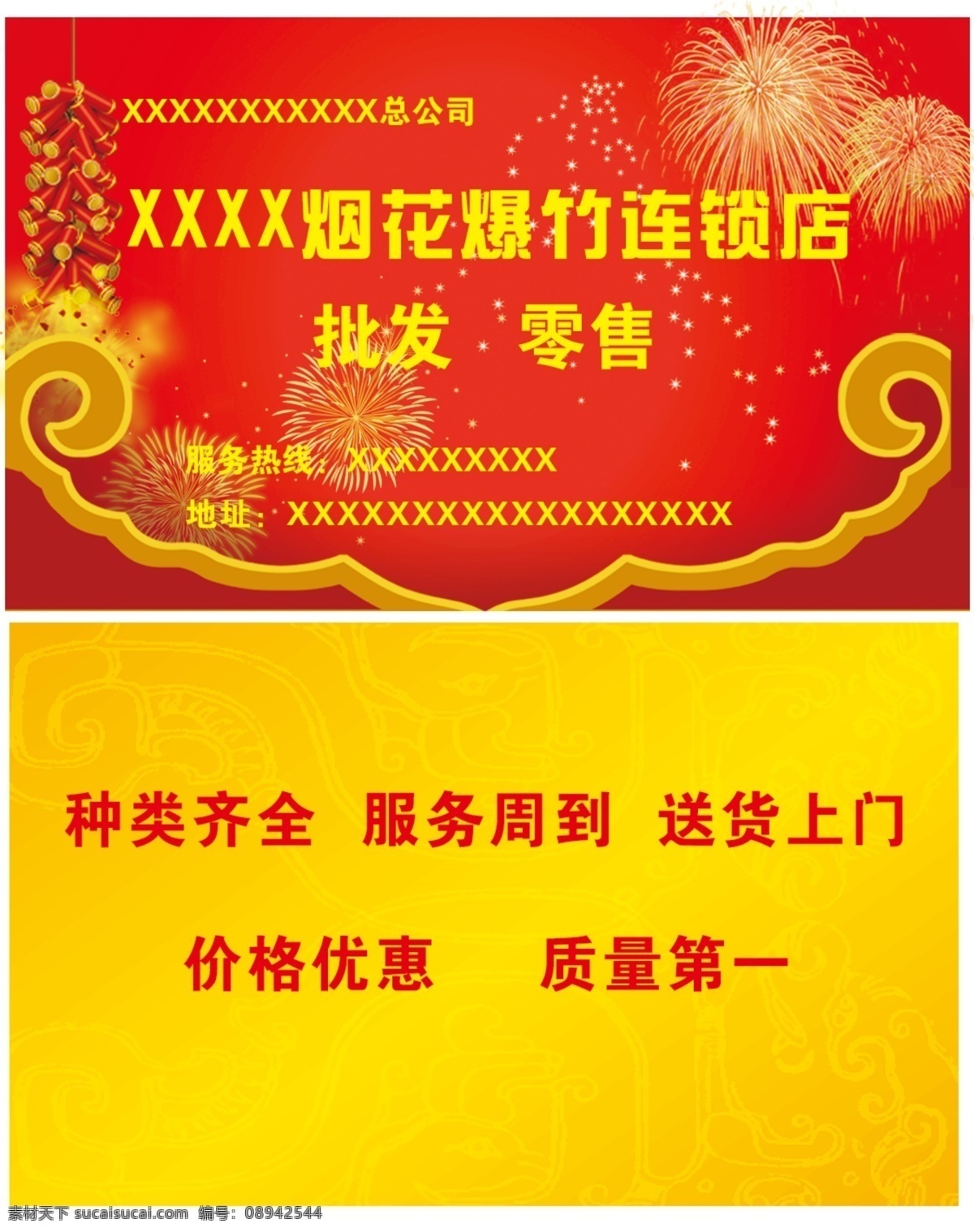 烟花爆竹名片 烟花 爆竹 鞭炮 名片 名片卡片 广告设计模板 源文件