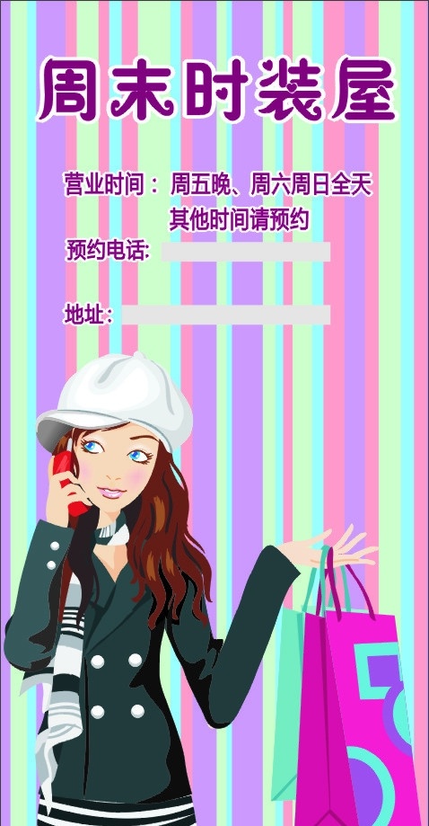 时装 卡通女郎 矢量女郎 条纹背景 妇女女性 矢量人物 矢量