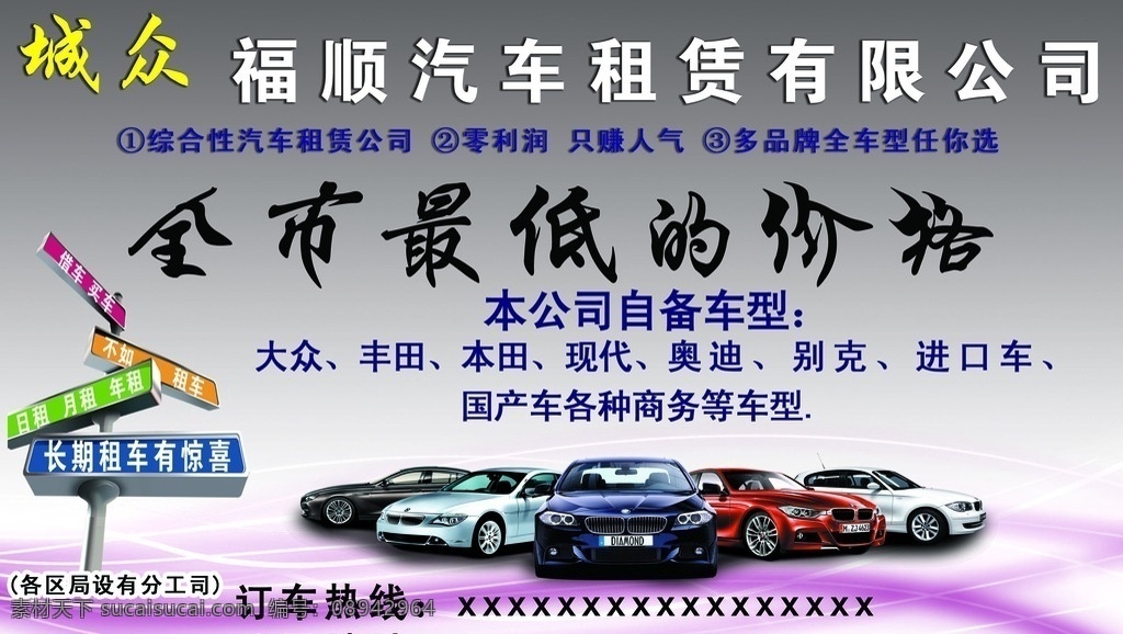 租车广告 租车牌子 车辆 灰底 黄字 绚烂条