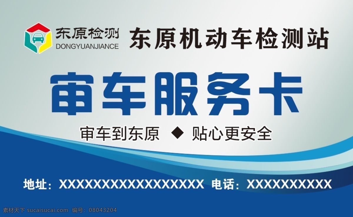 审车服务卡 审车名片 审车 名片模板 蓝色名片