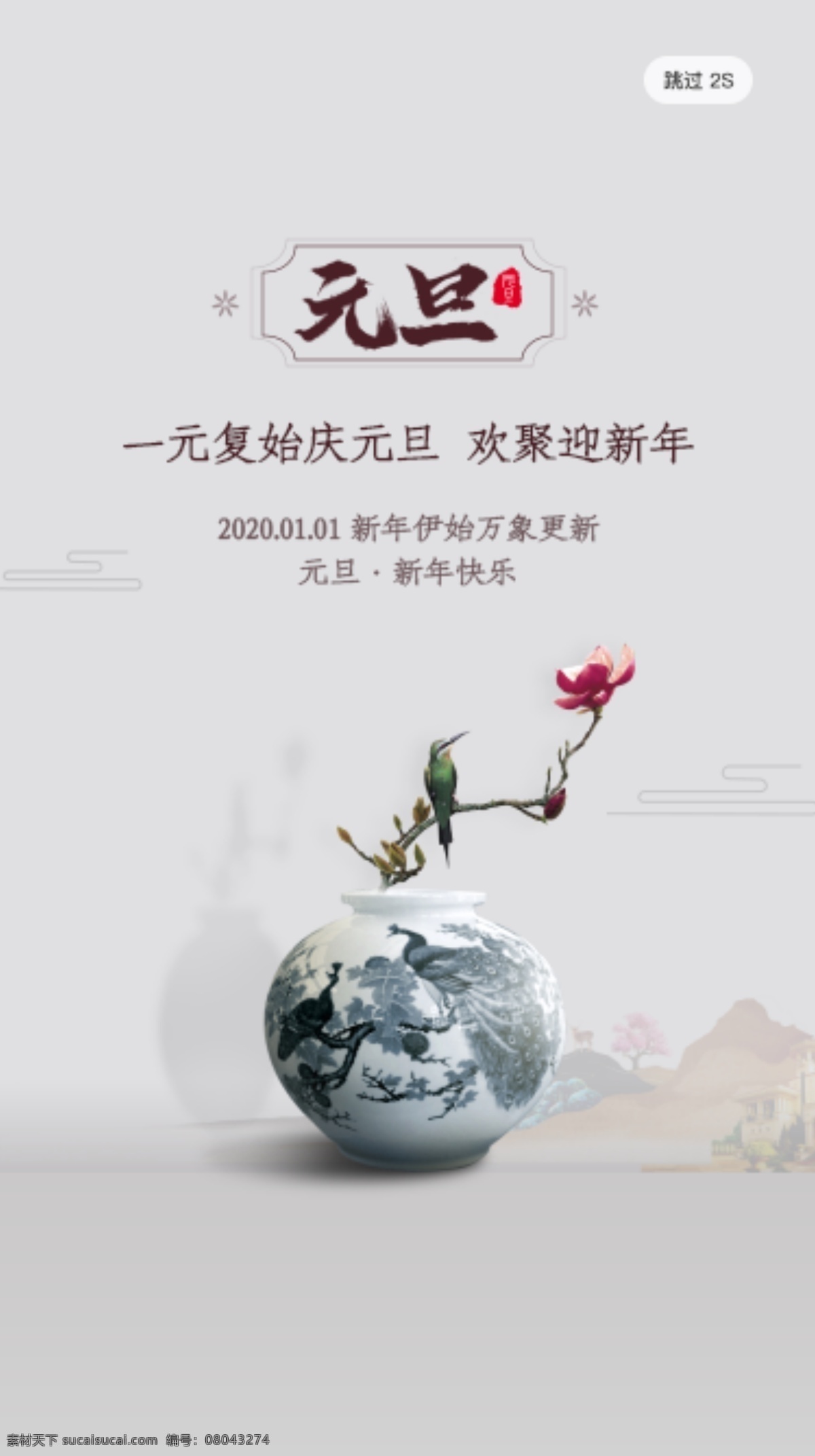 灰色 简约 大气 中国 风 2020 元旦 大 气 中国风 新年 启动页 移动界面设计 手机界面