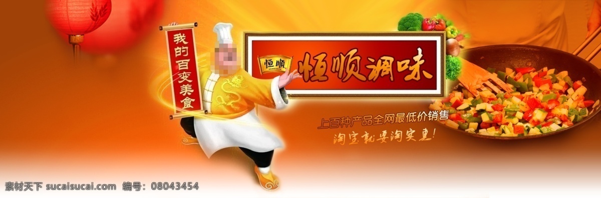 淘宝 调味品 卡通人物元素 淘宝最实惠 淘宝素材 淘宝促销海报
