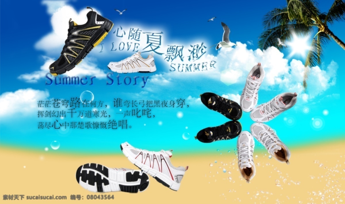 2011 广告图 蓝色 清凉 清爽 沙滩 淘宝 特效 邦威 运动鞋 系列 天空 广告 图 夏日 拖鞋 初秋 清扬 水 波澜 中文模版 网页模板 源文件 淘宝素材 其他淘宝素材