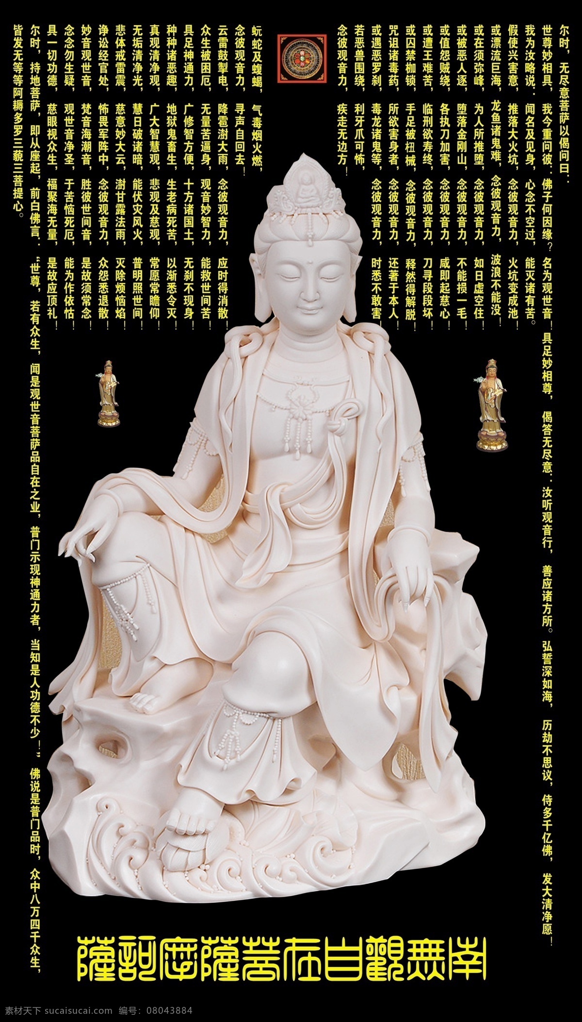 自在观音 自在 观音 佛 文化 加持 分层 黑色