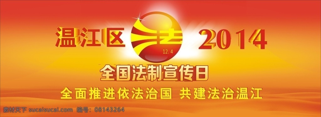 法治宣传日 县区 法制 logo 标题 活动 室外广告设计