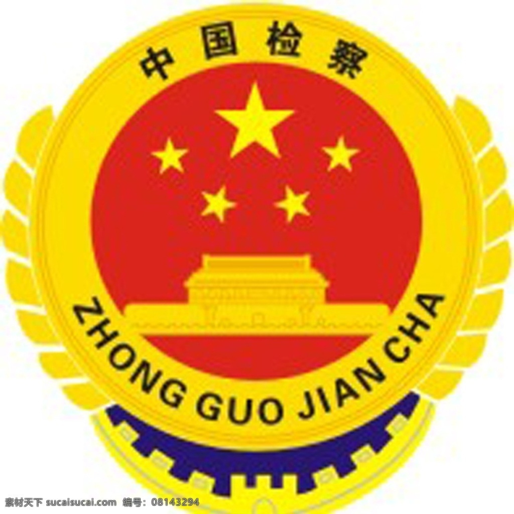 中国检察标志 中国检察 标志 logo 人民检察 标牌 标志图标 其他图标