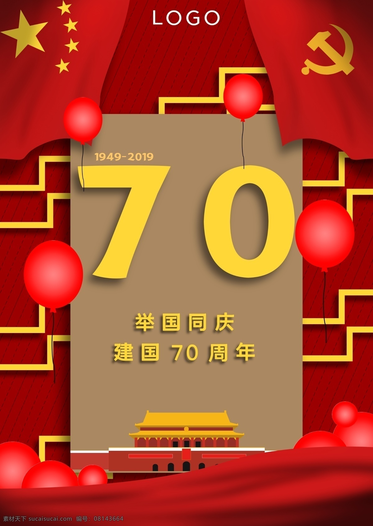 建国 周年 宣传海报 党建 喜庆 国庆 70周年 飘旗 红色 党建海报