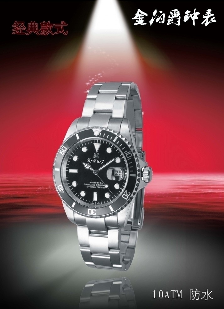 劳力士 手表 不锈钢 手表喷绘设计 广告设计模板 源文件