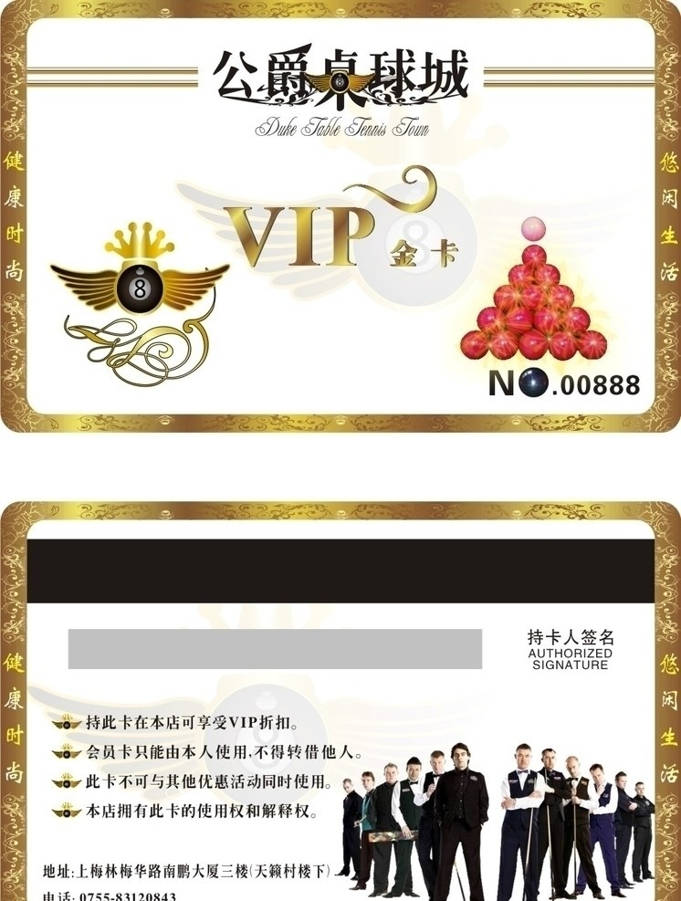 台球会员卡 台球 vip 会员卡 明星 矢量