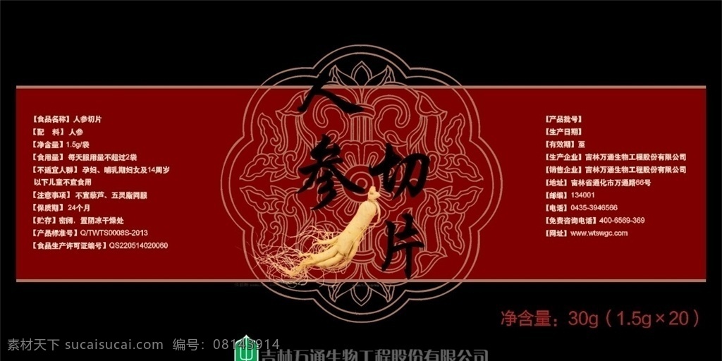 人参 花纹 标签 人参素材 花纹素材 标签素材 标签模版