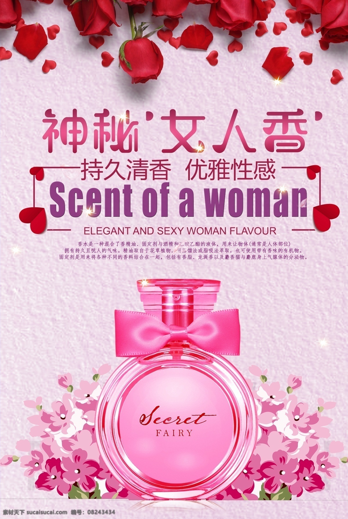 粉色温馨海报 香水海报 香水广告 淘宝香水 商务香水 奢侈品 美女 外模 挂画 店铺装修 灯箱 美容院 高级香水 一线品牌 男士香水 车载香水 女士香水 花朵背景 五彩背景 线条背景 香水广告素材 香水广告模板 抽象背景 光线背景 童话背景 绚丽光圈 公主香水 唯美香水
