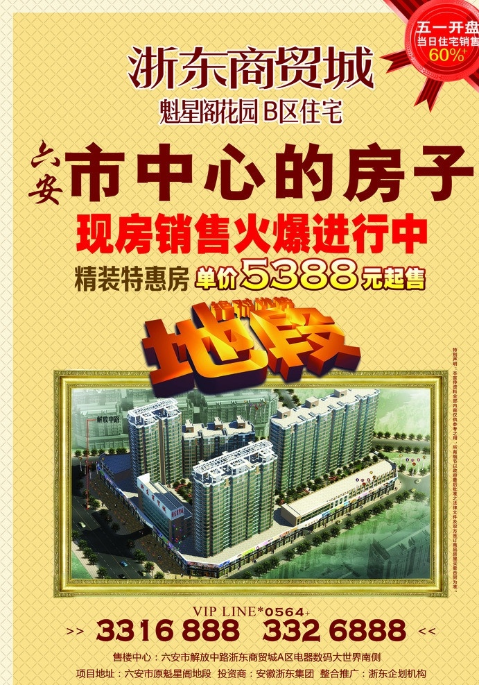 浙东售房单页 售房单页 地段 暖色 火热进行 dm宣传单 广告设计模板 源文件
