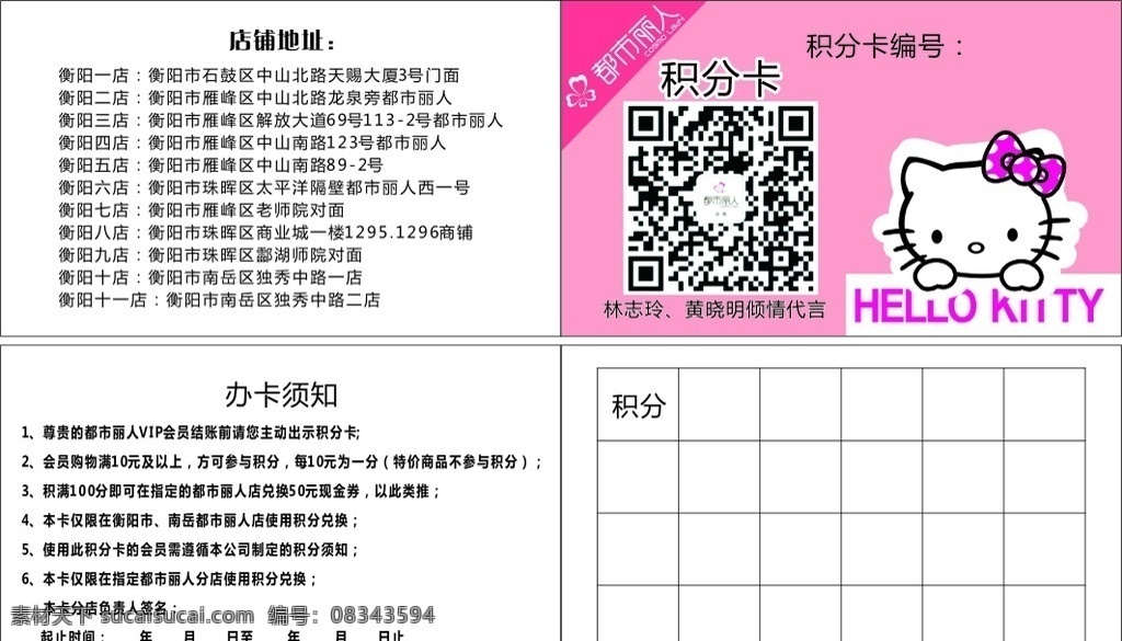 都市丽人 积分卡 凯迪猫 矢量图形下载 积分卡模版 卡片 名片卡片