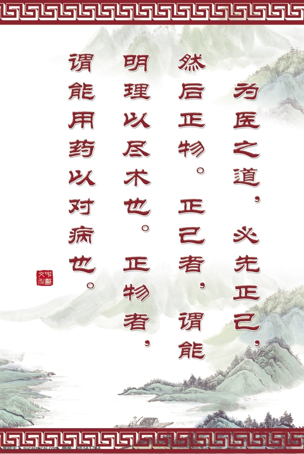 中医标语 风景图 花边 中医 图版 中医文化 展板模板 广告设计模板 源文件