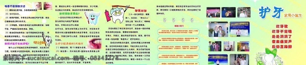牙科宣传 牙科 宣传 绿色 黄色 护牙 偏方 口腔 牙医 窍门 嘴唇 家用 展板模板 广告设计模板 源文件