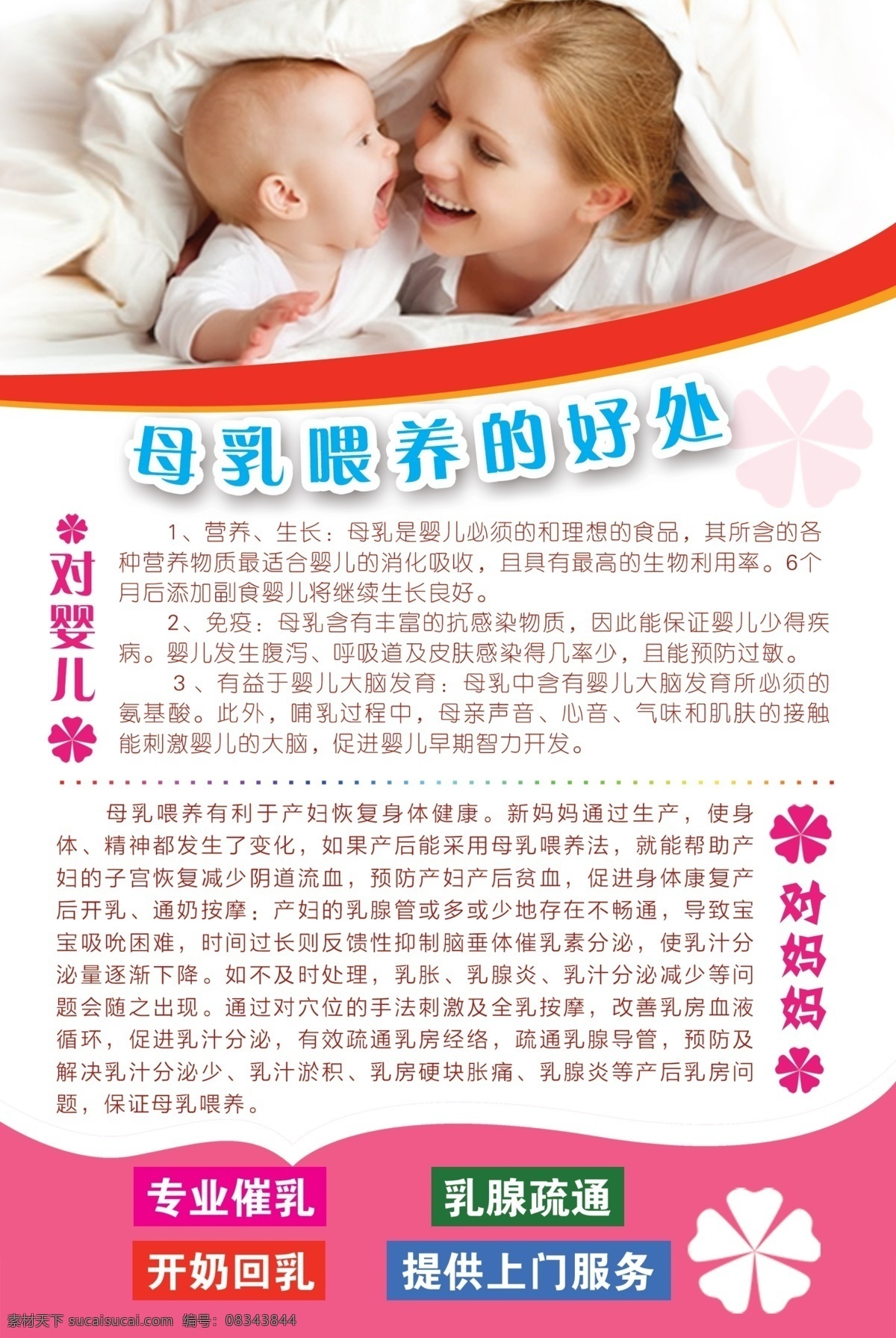 母乳 喂养 好处 母婴 粉红 温馨 母乳喂养 催乳 分层