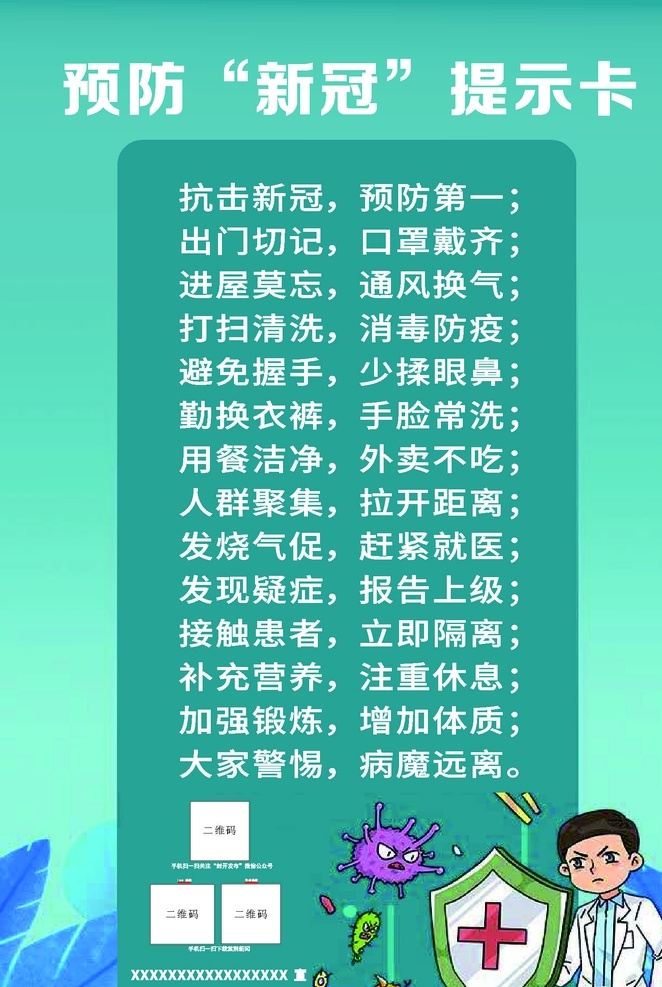 预防 新 冠状 病毒 提示卡 新冠状 封开 政府类