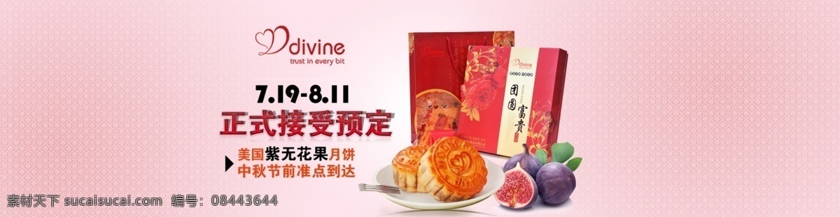 八月十五 广式月饼 火热预定 酒店海报 酒店月饼海报 明月 食品 食品海报 月饼 dm 宣传单 美国 无花果 banner 模板下载 月饼素材下载 月饼模板下载 月饼海报 月饼上市 月饼预定 中秋月饼 月饼广告 月饼设计 月饼出售 中秋 中秋节 中秋月饼海报 月饼画册 月饼样本 月饼封面设计 月饼包装 月饼宣传单 中秋节宣传单 酒店月 中国风海报