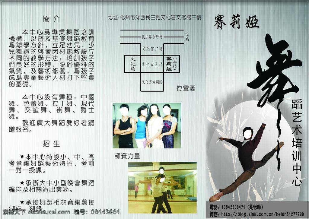 赛 莉娅 舞蹈 艺术 培训中心 宣传单 单张 简介 招生 师资力量 位置图 矢量 海报 企业文化海报