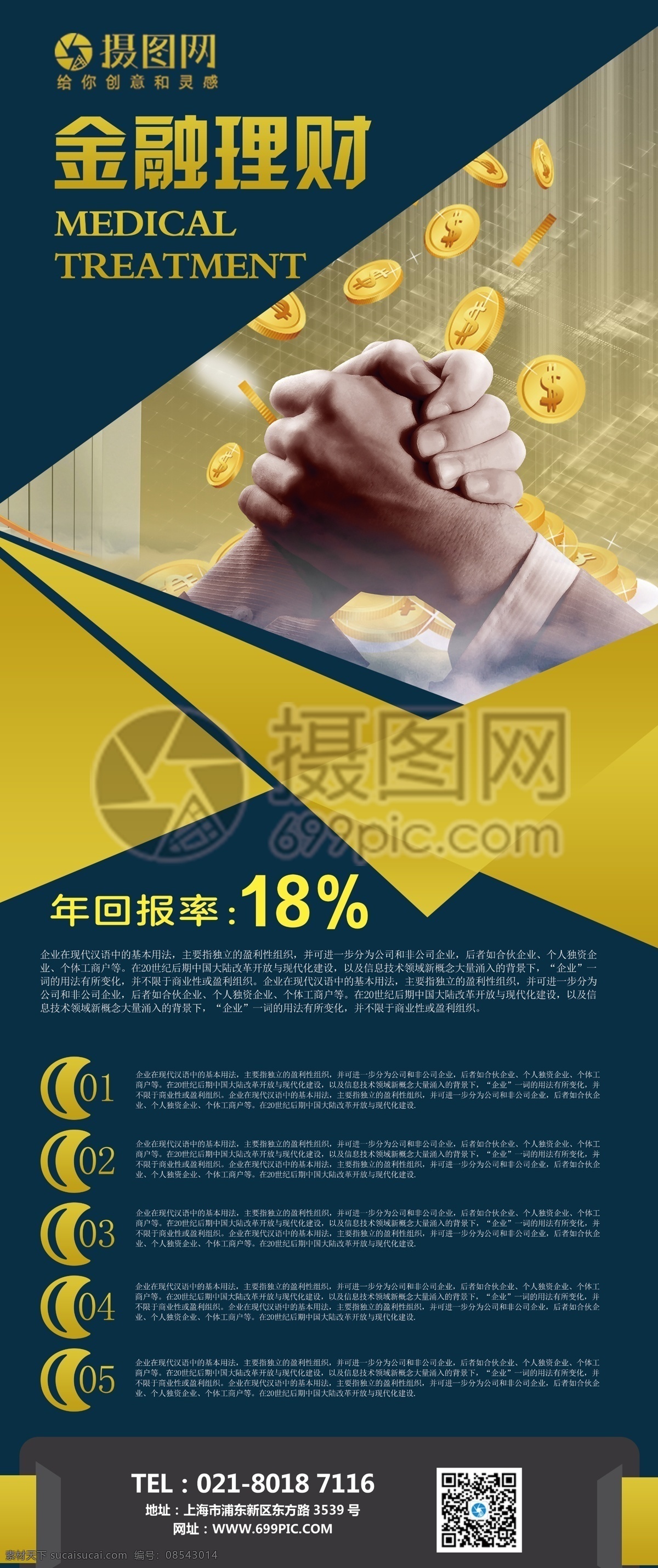 金融理财展架 理财 金融 展架 展示 宣传 金融展架 易拉宝 x展架 宣传展架 金融易拉宝 金融理财 理财宣传 理财展架