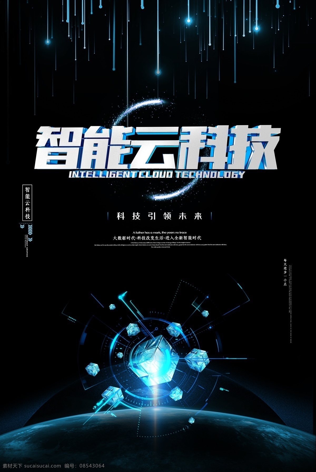 智能云科技 科技展板 科技 科技背景 网络科技 大数据 云服务 云平台 科技展板设计 蓝色科技 蓝色科技展板 科技地球 创新科技 科技线条 科技赢未来 科技创新 数字科技 数码科技 科技未来 科技光线 世界科技展板 互联网 互联网大数据 云端大数据 pc互联网 互联网科技