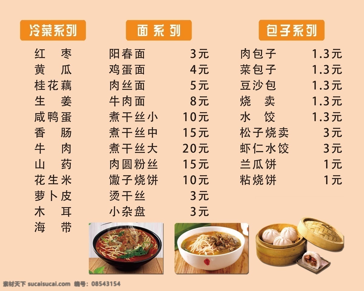 早餐店菜单 早餐店 菜单 展板 早茶 包子 海报 分层