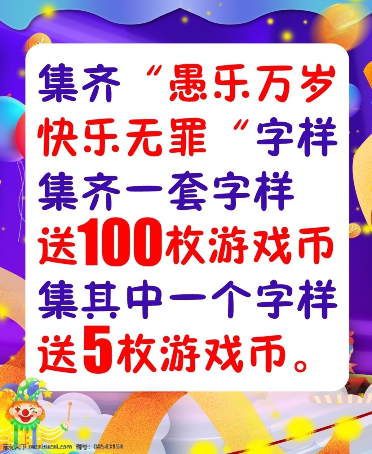 愚人节 愚 同乐 紫色 背景 游戏 金币 天猫愚人节 愚人节首页 淘宝愚人节 首页 愚你同乐 整蛊 整人 愚人节不忽悠 搞怪 愚人 愚人节海报 整蛊大行动 愚人节促销 愚人节展板 愚人节活动 愚人节快乐 愚人节展架 愚人节dm 愚人节酒吧 愚人节吊旗 愚人节广告 酒吧海报 愚人节派对