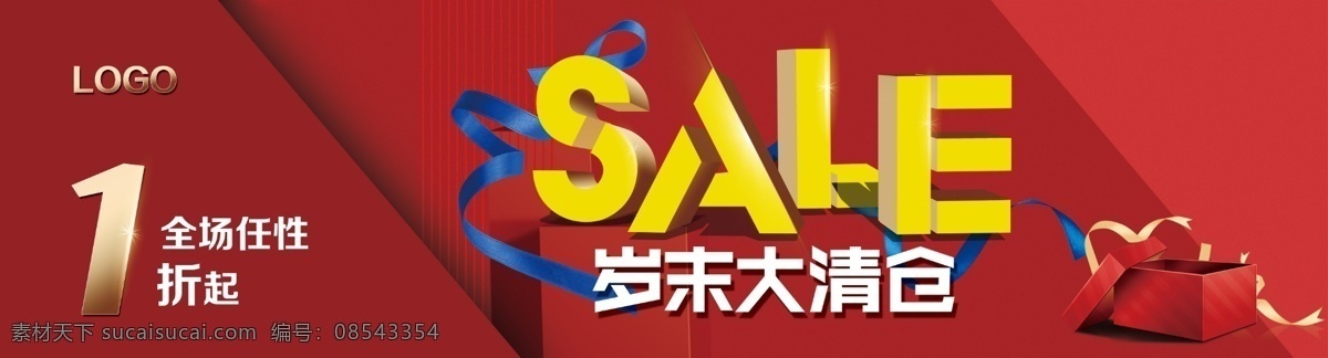 岁末大清仓 sale 岁末清仓 窗贴 海报 年底大促 年末促销 岁末大减价 年底活动 促销 大清仓 清仓 岁末 优惠 打折 打折海报 清仓海报