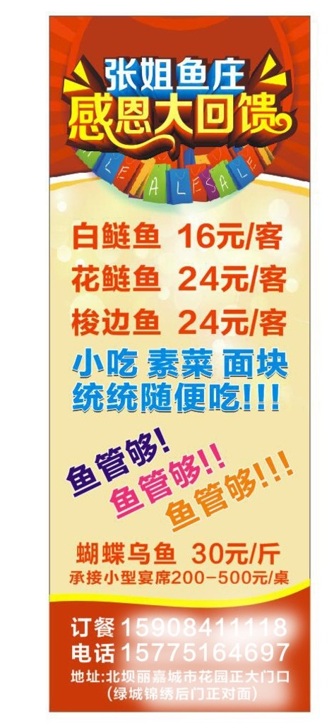 鱼庄 感恩回馈 感恩大回馈 火锅鱼 鱼宣传 鱼宣传展架 x展架 吃鱼