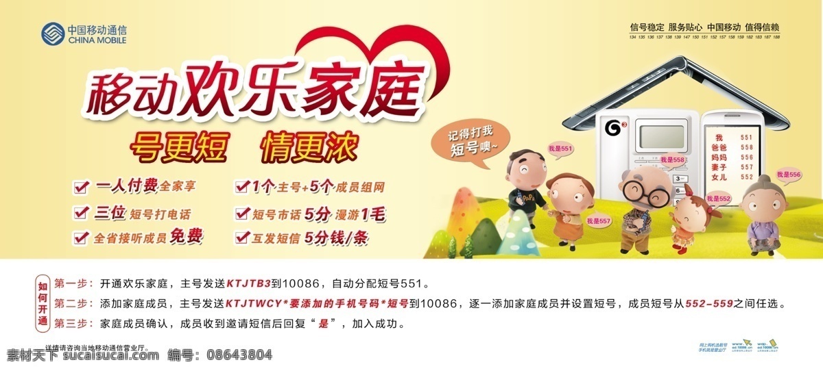 中国移动 家庭 网 广告设计模板 欢乐家庭 源文件 家庭网 其他海报设计