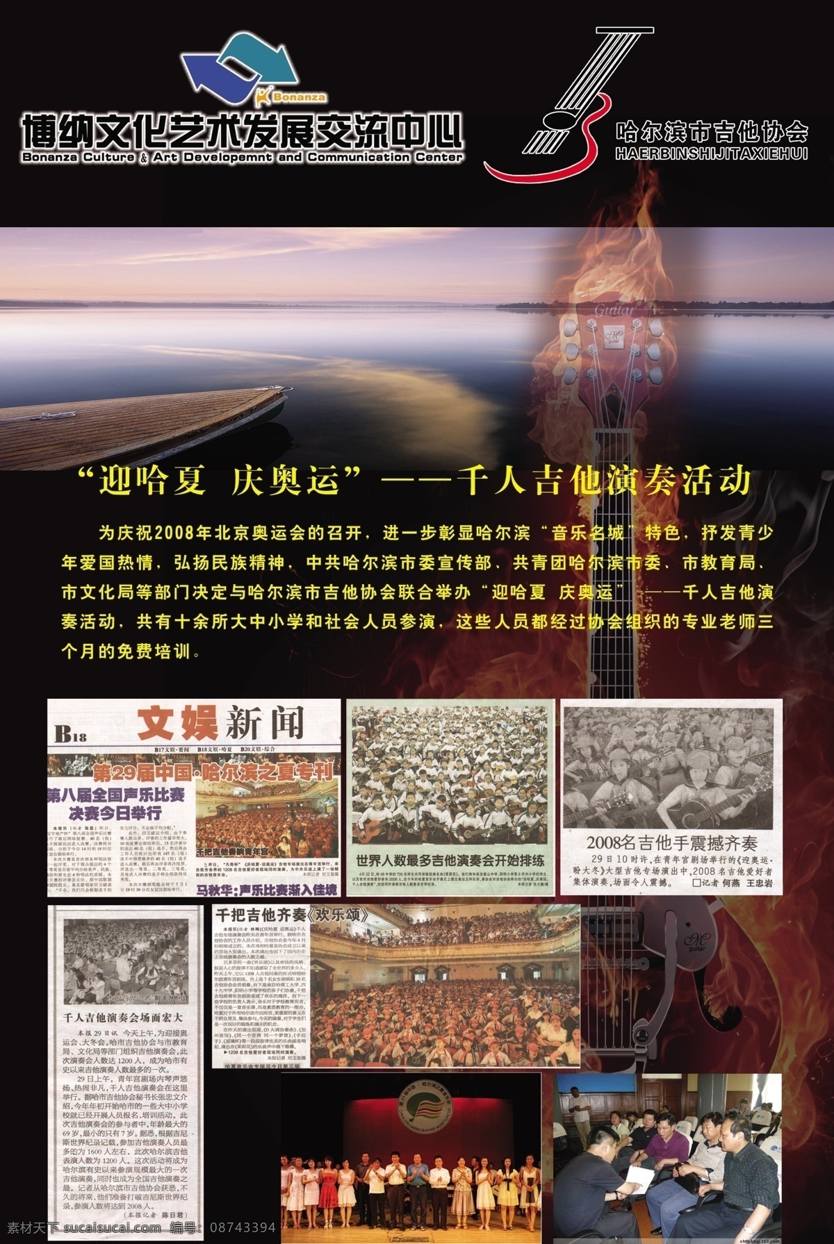 广告 广告设计模板 广告素材 国内广告设计 吉他招生海报 源文件 招生海报 吉他 招生 海报 模板下载 吉他学校海报 文化学校 企业文化海报