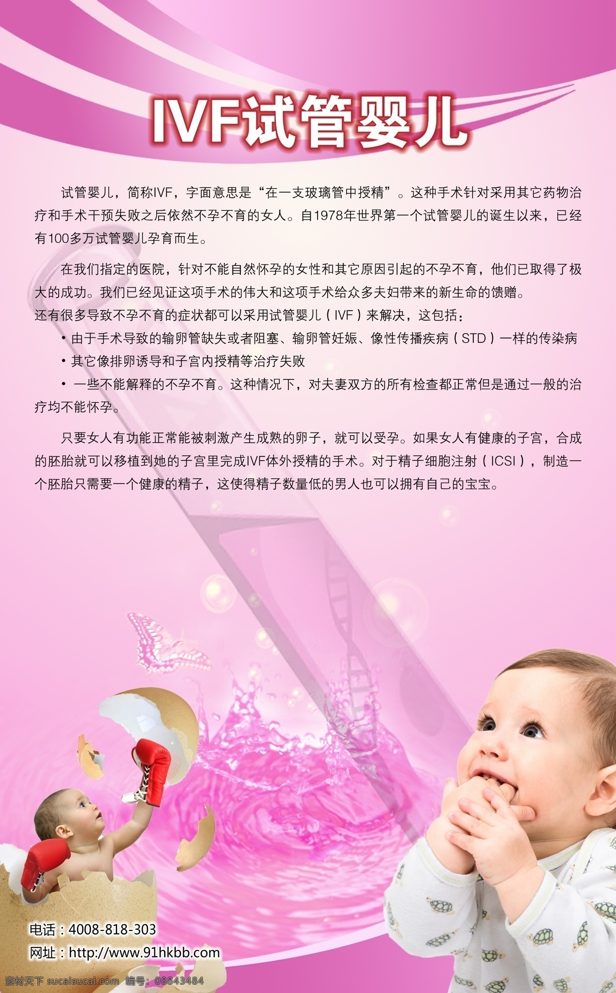 宝宝 宝贝 广告设计模板 画册 可爱 拳击 试管 ivf 试管婴儿 生宝宝 小孩 展板 宣传 眼睛 破蛋 源文件 宣传海报 宣传单 彩页 dm