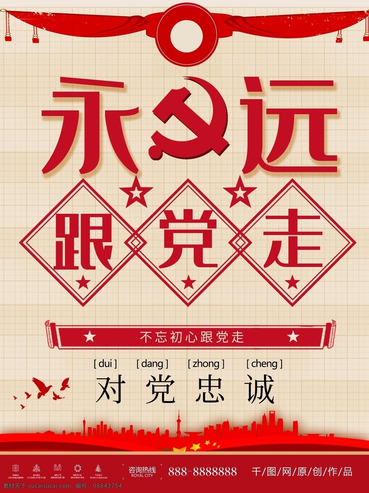 复古 风 永远 党 走 创意 海报 党建 党建展板 政府 七一 党的生日 71 建党 节 周年 建党节背景 建党节海报 71建党节 党建海报 党建宣传栏 建党周年 建党节展板 永远跟党走 革命雕塑 建党节晚会