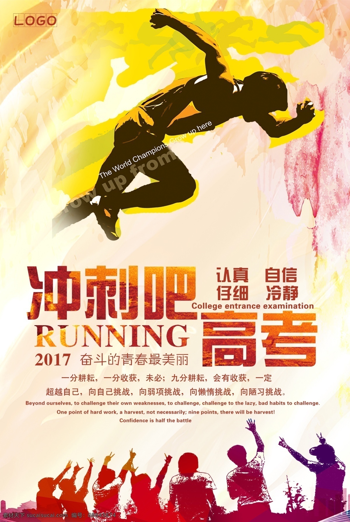 高考展板 高考口号 高考 高考励志 高考宣誓 高考海报 高考背景 决战高考 高考冲刺 高考标语 高考招生 高考辅导班 高考专栏 高考学校 高考加油 高考梦想 迎战高考 高考宣传 高考倒计时 金榜题名 高考喜报 备战高考 高考培训 高考补习 高考光荣榜 中高考 冲刺高考 舞台背景 高考誓师大会 梦想