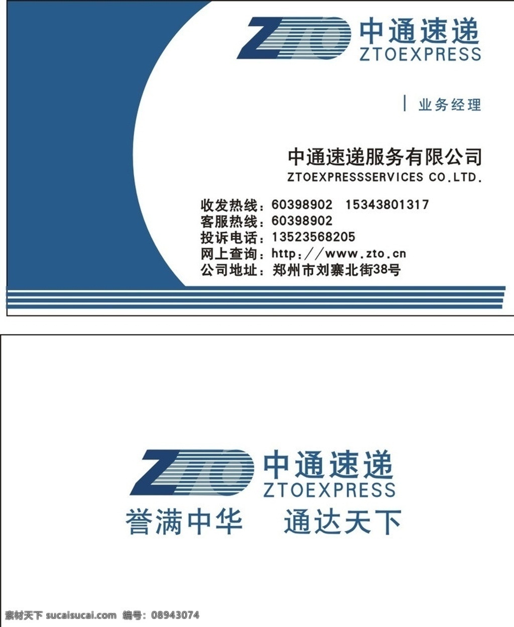 中通名片 中通 标志 logo 名片 物流公司 快递 名片卡片 矢量