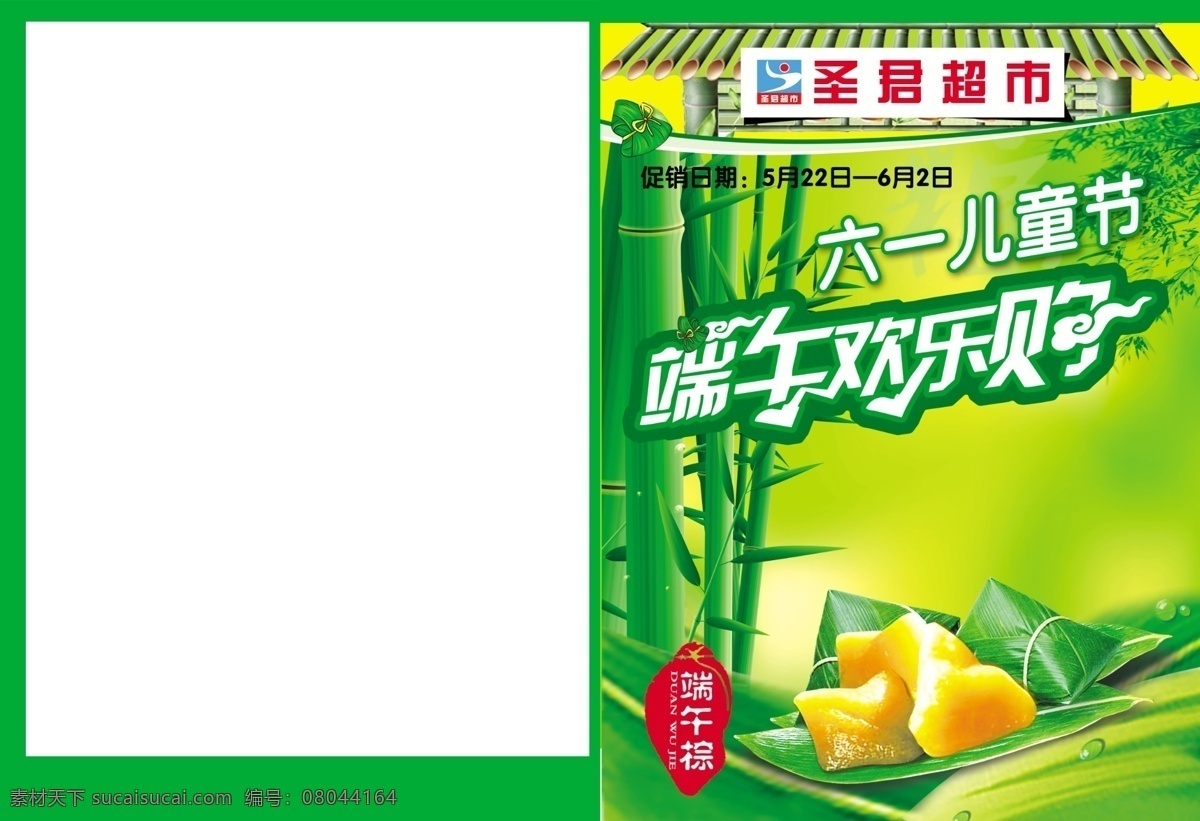 超市 宣传单 分层素材 平面模板 格式 psd格式 设计素材 宣传单篇 超市素材 psd源文件 白色