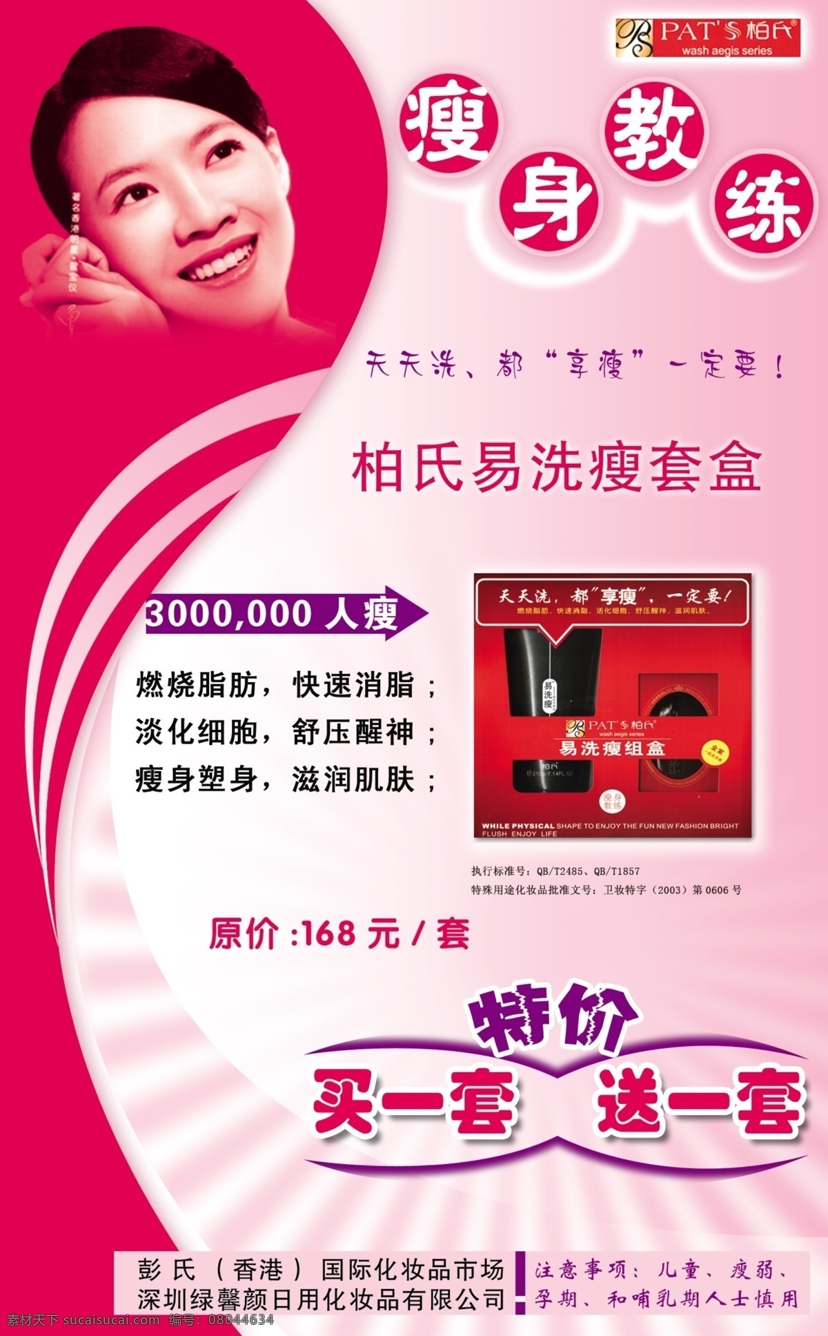 减肥药广告 减肥药 女人脸 广告 红色