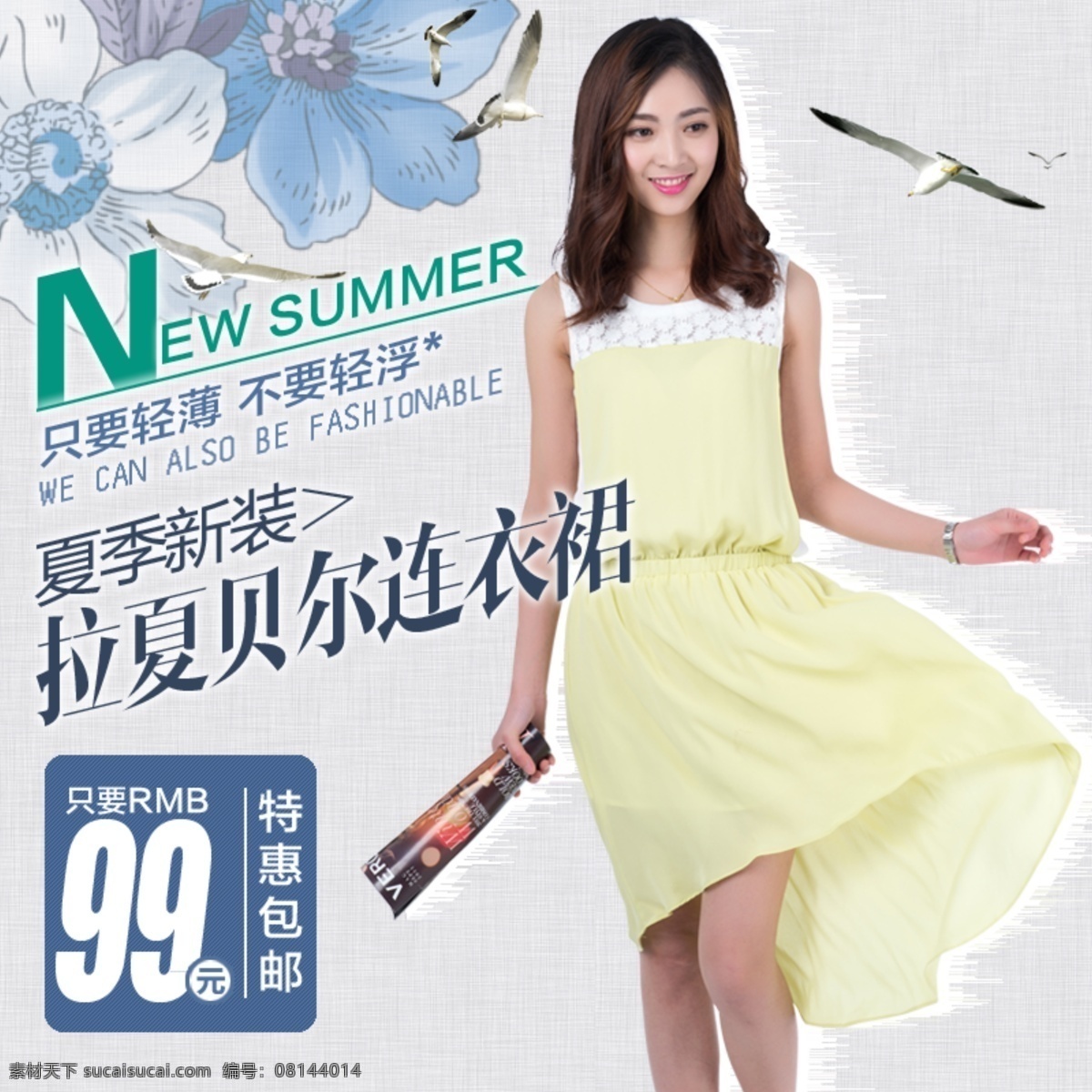 淘宝 天猫 夏季 女装 直通 车主 图 模板 女性 服饰 促销 夏天 服装 春装 夏装 连衣裙 裙子 清新 典雅 海滩 广告 新装 上市 特惠 新品 抢购 最 hot