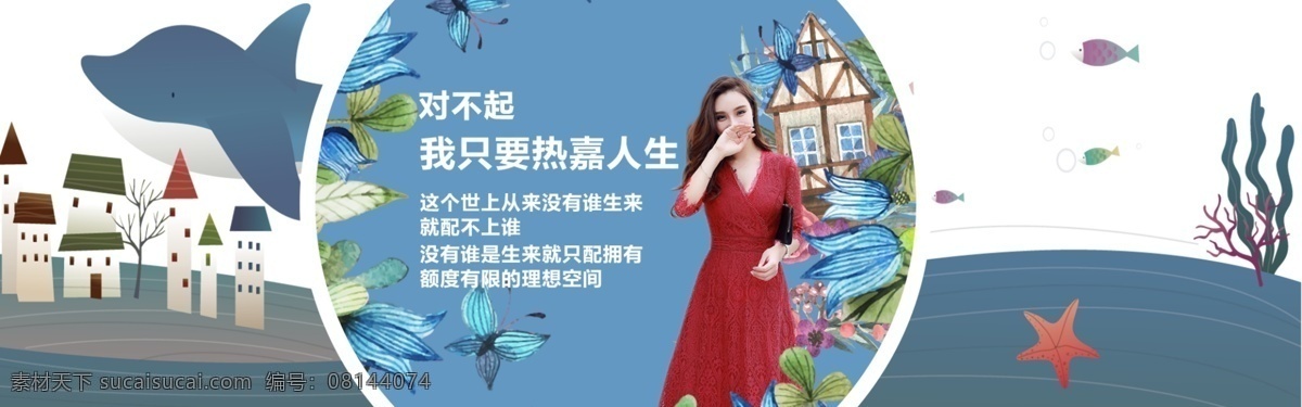 女装 手绘 卡通 幻想 banner 海报