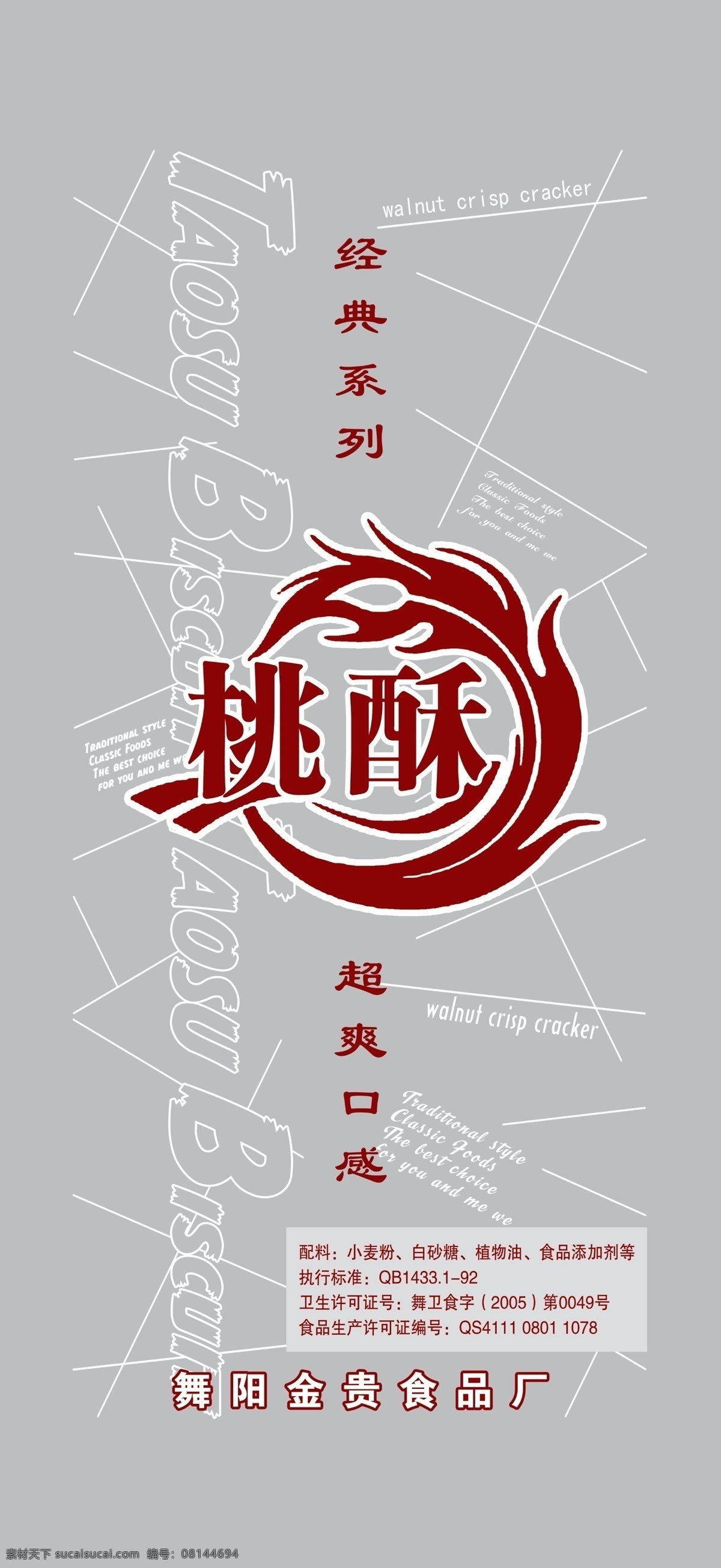 包装 包装设计 饼干 底纹 广告设计模板 桃酥 源文件 造型 模板下载 桃酥饼干包装 psd源文件