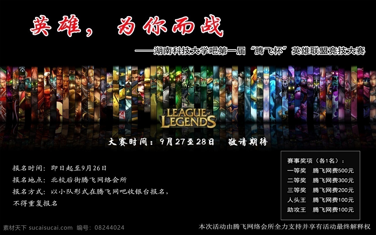 网吧 游戏 比赛 广告 广告设计模板 国内广告设计 黑色背景 英文 游戏人物 源文件 中文 psd源文件