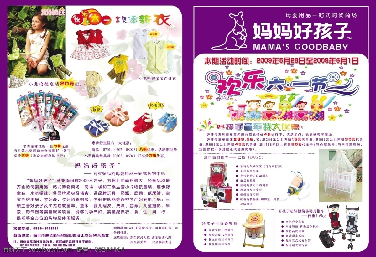 dm宣传单 宝宝 彩页 广告设计模板 欢乐购 宣传页 源文件 欢乐 六 购 模板下载 欢乐六一购 育婴产品 节日素材 六一儿童节