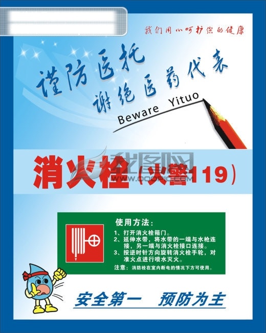 消火栓 铅笔 消火栓设计 水漫画矢量图