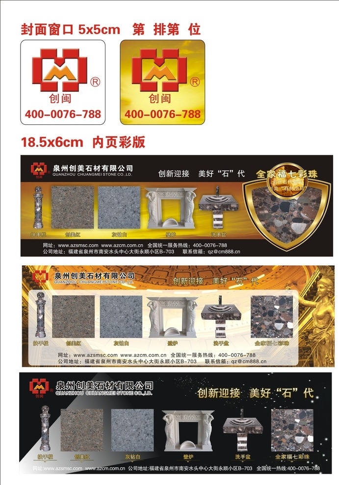 创美石材 石材广告 黑色背景 壁炉 洗手盆 扶手 创美logo 生活用品 生活百科 矢量
