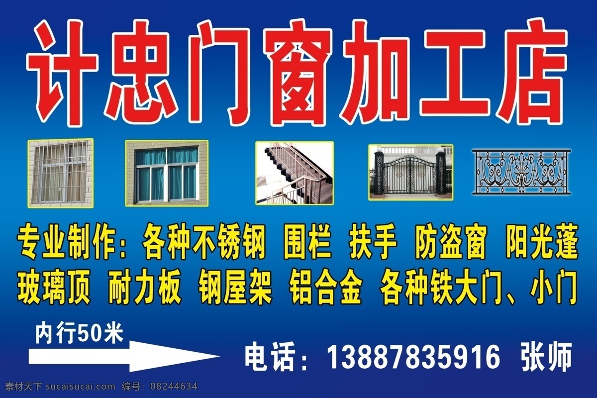 门窗 分层 不锈钢门窗 扶手 铝合金门窗 铁艺 围栏 源文件 psd源文件