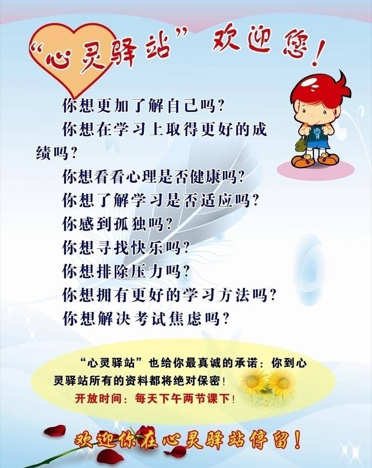 保密 健康 快乐 心理 学习 展板模板 资料 心灵驿站 矢量 模板下载 排除压力 其他展板设计