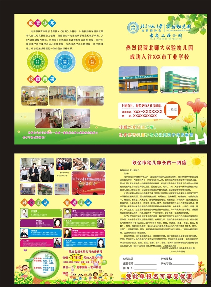 幼儿园宣传单 北师大幼儿园 幼儿园广告 幼儿园单页 单页设计 宣传单设计 黄色背景 幼儿园画册 黄色背景封面 黄色 个性单页 宣传单 dm宣传单