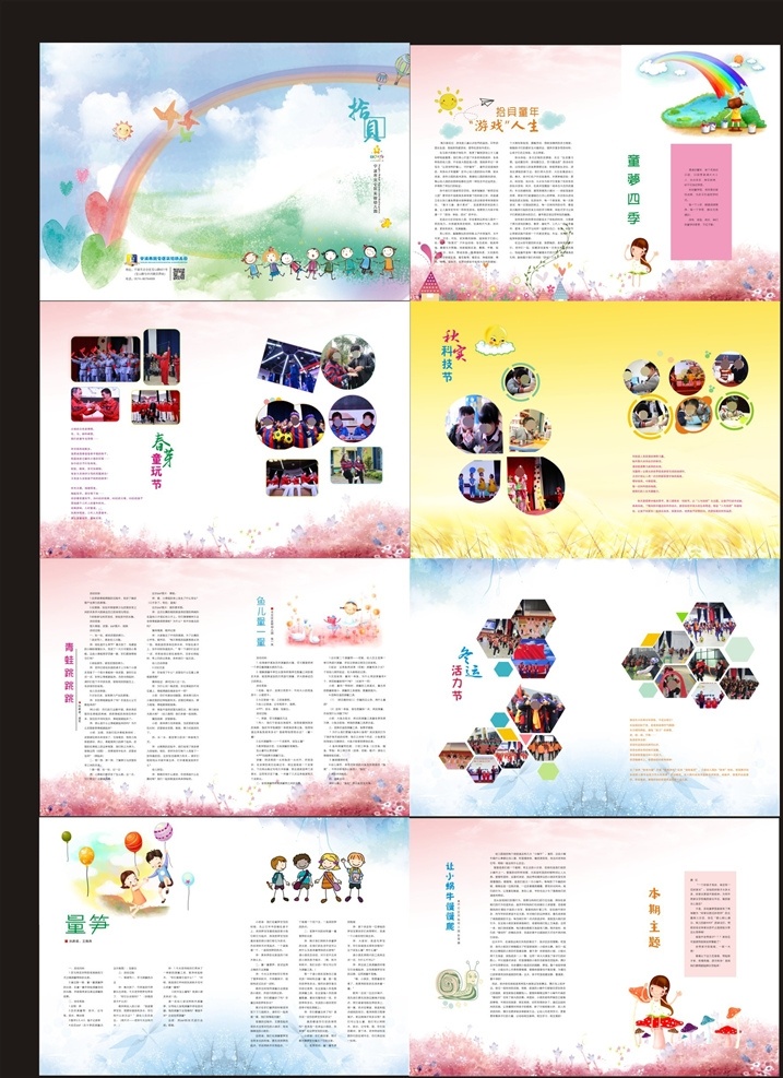 幼儿园画册 幼儿 画册 幼儿园 图片排版 卡通 粉色背景 淡蓝色背景 彩虹 排版 淡黄色底色