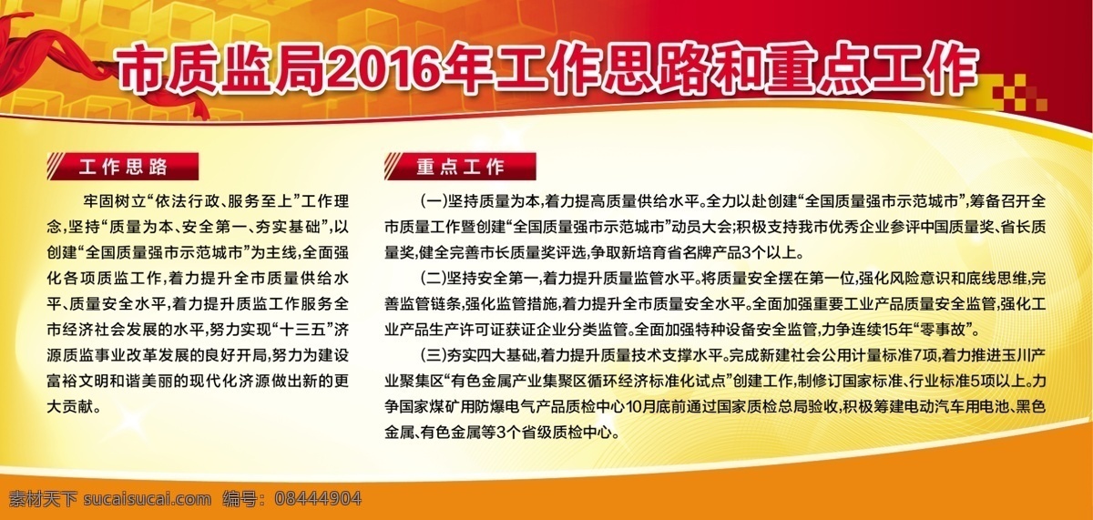 工作 工作重点 重点 工作重点版面 版面